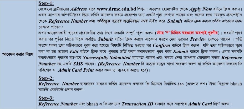 Dhaka Residential Model College admission