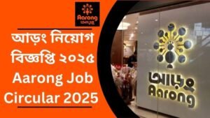 Aarong Job Circular