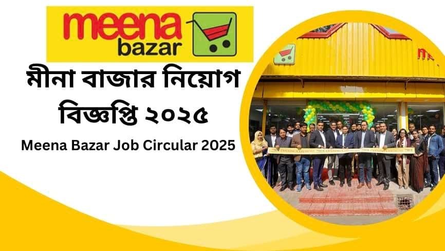 Meena Bazar Job Circular