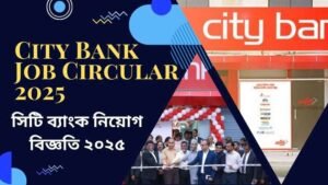 City Bank Job Circular 2025 | সিটি ব্যাংক নিয়োগ বিজ্ঞতি ২০২৫