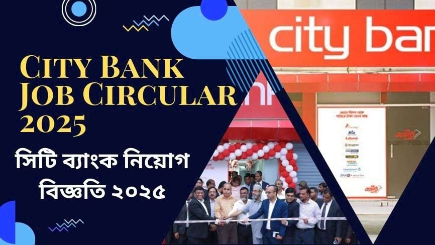 City Bank Job Circular 2025 | সিটি ব্যাংক নিয়োগ বিজ্ঞতি ২০২৫