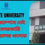 বেসরকারি বিশ্ববিদ্যালয় | Private University