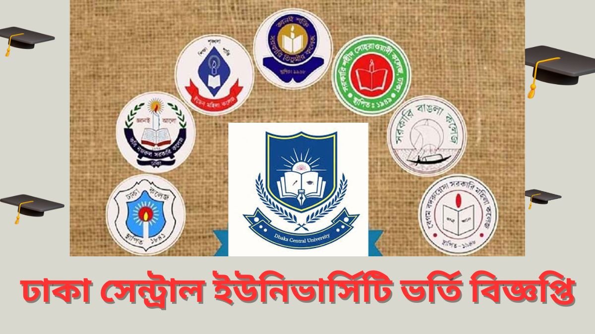 ঢাকা সেন্ট্রাল ইউনিভার্সিটি ভর্তি বিজ্ঞপ্তি