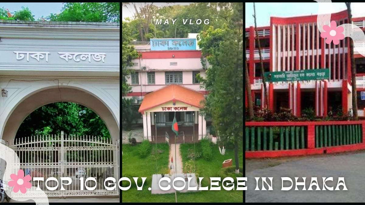 ঢাকার সেরা ১০ সরকারি কলেজ । Top 10 Gov. College in Dhaka