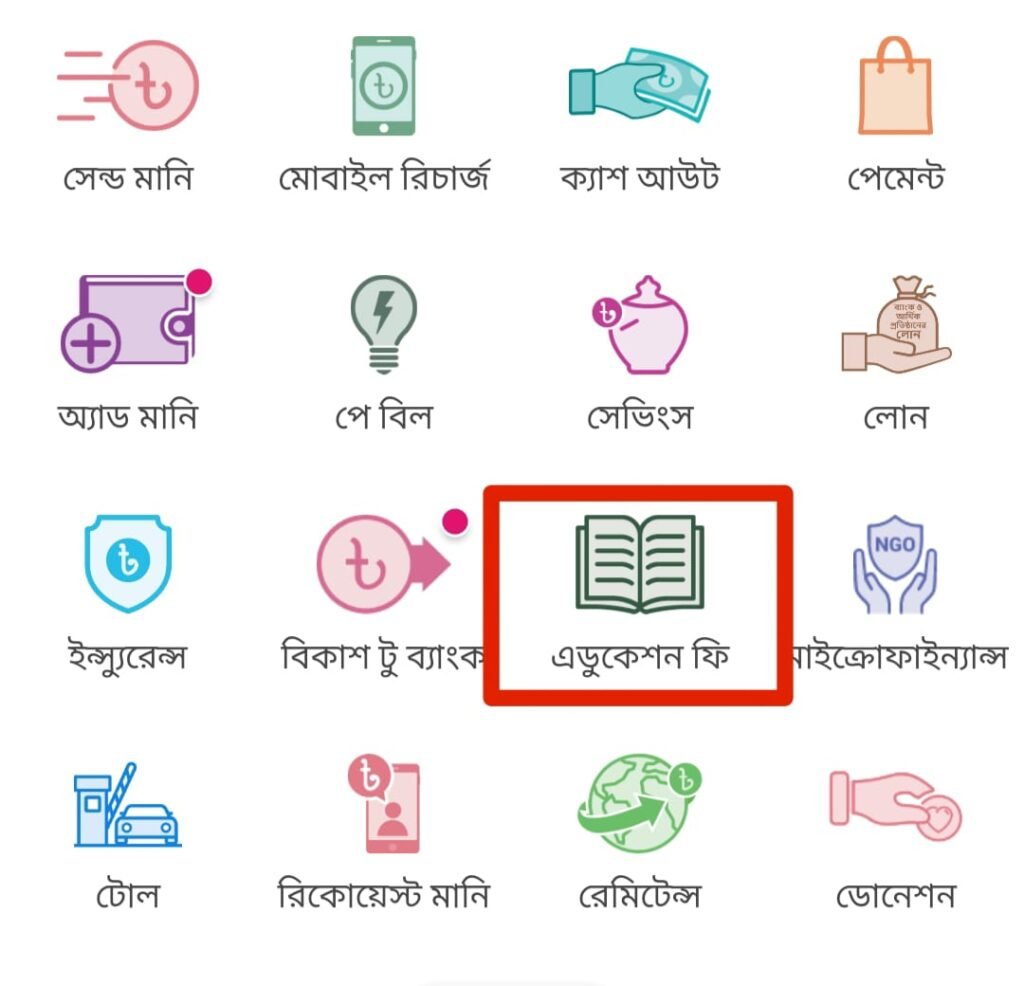 কলেজে ভর্তির অনলাইন আবেদন ফরম পূরণের নিয়ম
