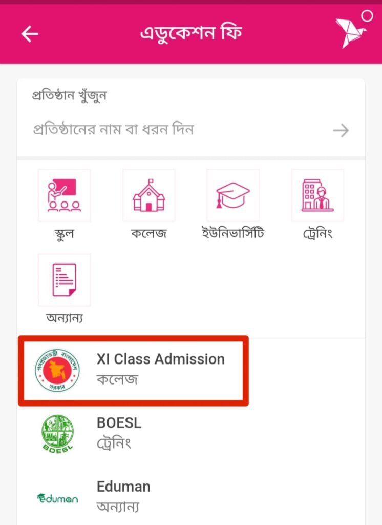 কলেজে ভর্তির অনলাইন আবেদন ফরম পূরণের নিয়ম