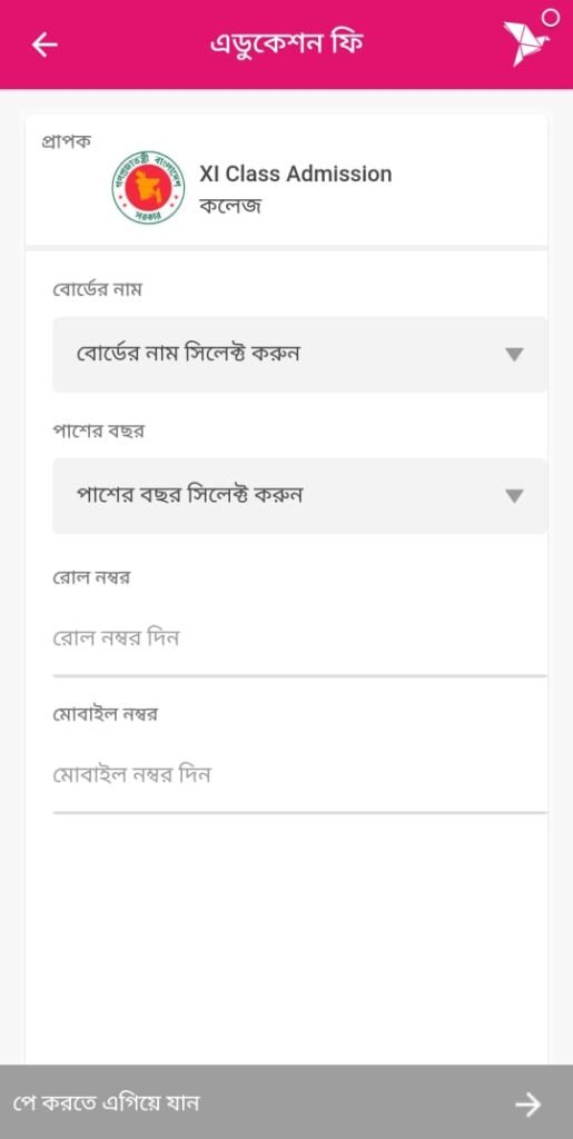 কলেজে ভর্তির অনলাইন আবেদন ফরম পূরণের নিয়ম