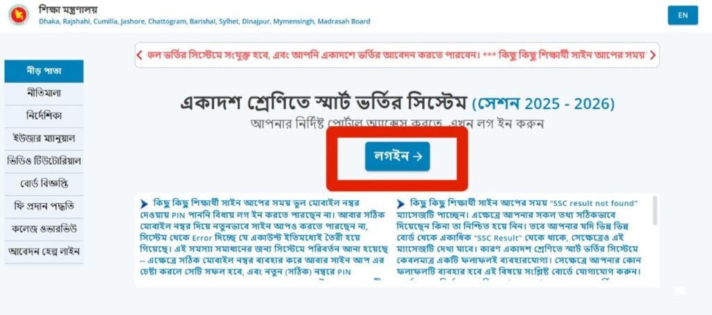 কলেজে ভর্তির অনলাইন আবেদন ফরম পূরণের নিয়ম