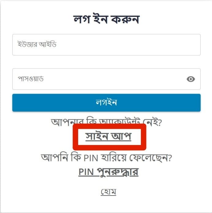 কলেজে ভর্তির অনলাইন আবেদন ফরম পূরণের নিয়ম